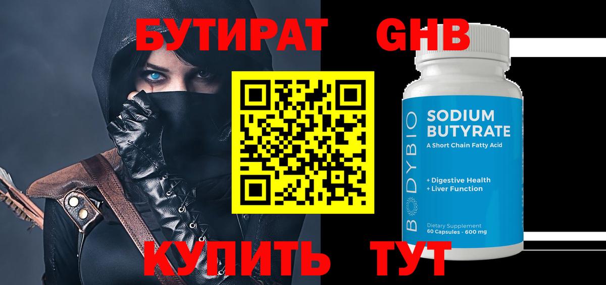 Бутират  Вход с VPN  Тара  БУТИРАТ Butirat 