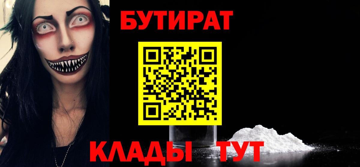 Бутират вода Тара