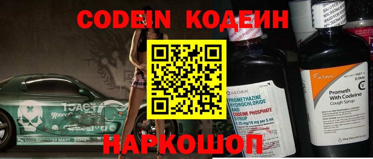 Кодеин Purple Drank Тара