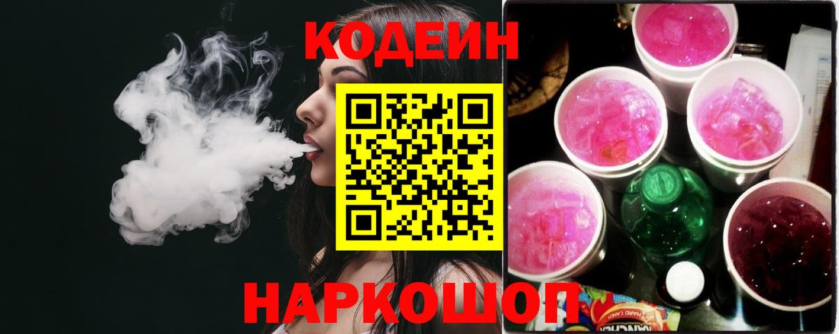 Codein напиток Lean (лин)  Вход с VPN  Кодеиновый сироп Lean напиток Lean (лин)  Тара 