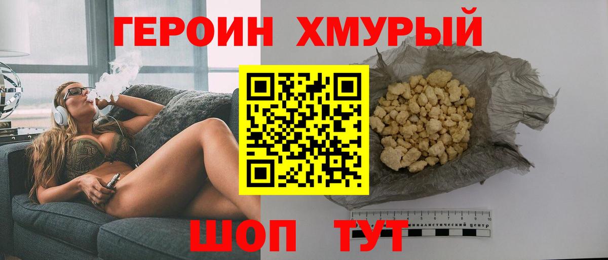 ГЕРОИН белый  Вход с VPN  Героин  Тара 