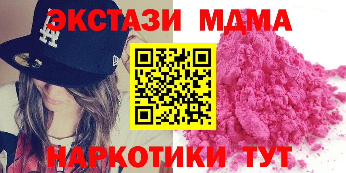 MDMA  MDMA молли  МДМА Molly  Вход с VPN  Тара 